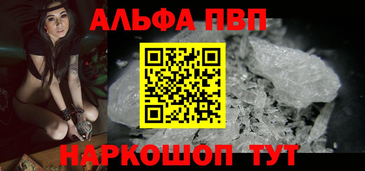 Альфа ПВП Crystall Муром