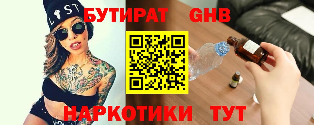 Бутират бутандиол Муром