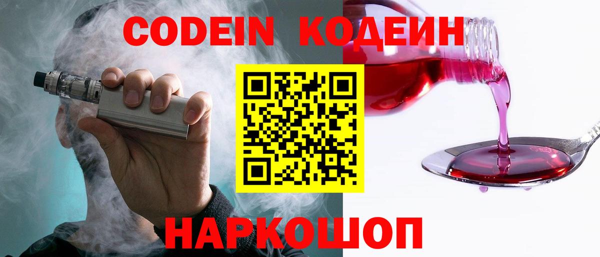 Codein Purple Drank Муром