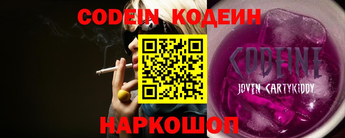 Кодеин напиток Lean (лин)  Кодеин Purple Drank  Муром  Вход с VPN 