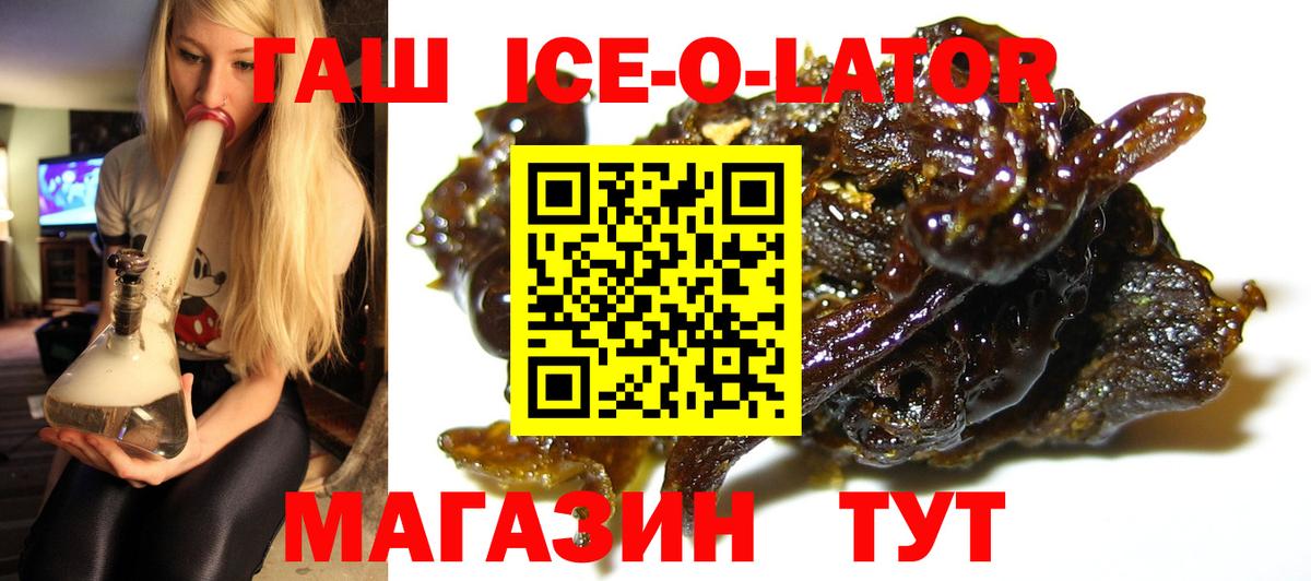 ГАШ Ice-O-Lator Муром