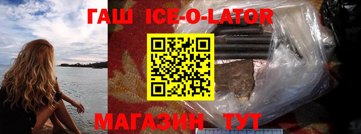 ГАШ Cannabis  Гашиш  Вход с VPN  Муром  ГАШ Ice-O-Lator 