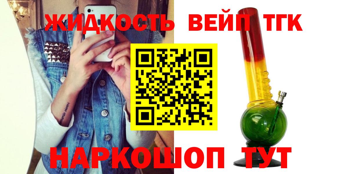 ТГК вейп  Вход с VPN  Дистиллят ТГК гашишное масло  Муром 